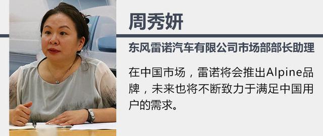 雷諾旗下高端品牌Alpine將入華 進(jìn)軍跑車市場(chǎng)