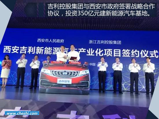 電動MPV,吉利新能源 吉利斥350億巨資-造電動MPV等 落戶西安