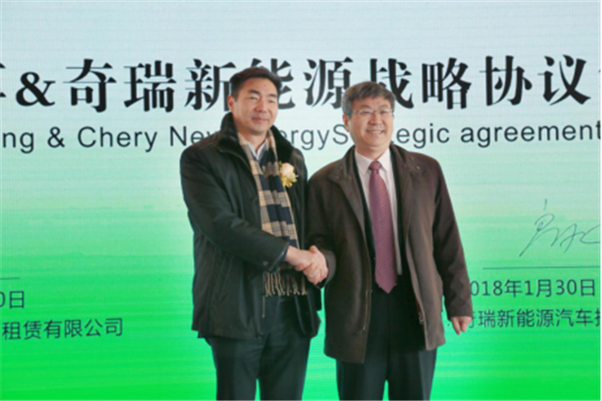 奇瑞新能源攜手環球車享簽署戰略合作協議
